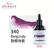 法國J.Herbin Eclats光耀系列 水彩墨水 50ml 紫藍綠色系- 340勃根地紫