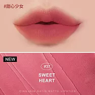 【持久不掉色】CINQUAIN 思珂 好萊霧時尚絲絨唇膏 #37甜心少女