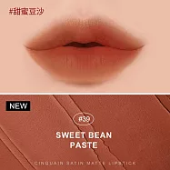 【持久不掉色】CINQUAIN 思珂 好萊霧時尚絲絨唇膏 #39甜蜜豆沙