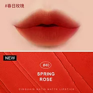 【持久不掉色】CINQUAIN 思珂 好萊霧時尚絲絨唇膏 #40春日玫瑰