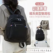 彩漾都會 韓系美型雙肩包 14.4吋 外層防潑水 多格層收納電腦包後背包