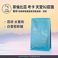 【JC咖啡】哥倫比亞 考卡 天堂92莊園 藝妓 熱衝擊雙重厭氧發酵處理 咖啡豆1包│淺焙-半磅(230g)莊園咖啡 新鮮烘焙