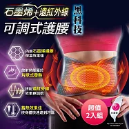 成功SUCCESS 石墨烯+遠紅外線可調式護腰 S5098 台灣製 超值2入組 M號(28-34吋)