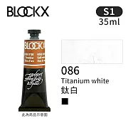比利時BLOCKX布魯克斯 油畫顏料35ml 等級1- 086鈦白