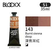 比利時BLOCKX布魯克斯 油畫顏料35ml 等級1- 143深焦茶紅