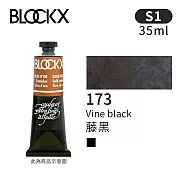 比利時BLOCKX布魯克斯 油畫顏料35ml 等級1- 173藤黑