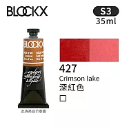 比利時BLOCKX布魯克斯 油畫顏料35ml 等級3- 427深紅色