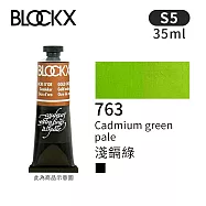 比利時BLOCKX布魯克斯 油畫顏料35ml 等級5- 763淺鎘綠