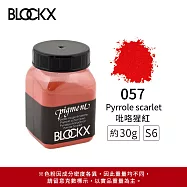比利時BLOCKX布魯克斯 礦物繪圖色粉 黃橘紅色系 S6- 057 吡咯猩紅30g