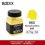 比利時BLOCKX布魯克斯 礦物繪圖色粉 黃橘紅色系 S6- 060 鉍黃75g