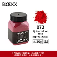 比利時BLOCKX布魯克斯 礦物繪圖色粉 黃橘紅色系 S5- 073 喹吖酮玫瑰紅30g