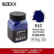 比利時BLOCKX布魯克斯 礦物繪圖色粉 紫藍綠色系 S3- 010 紅調酞菁藍35g