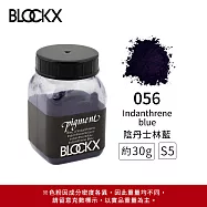 比利時BLOCKX布魯克斯 礦物繪圖色粉 紫藍綠色系 S5- 056 陰丹士林藍30g