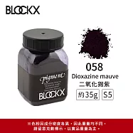 比利時BLOCKX布魯克斯 礦物繪圖色粉 紫藍綠色系 S5- 058 二氧化錫紫35g
