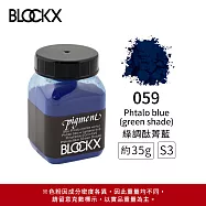 比利時BLOCKX布魯克斯 礦物繪圖色粉 紫藍綠色系 S3- 059 綠調酞菁藍35g