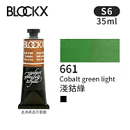 比利時BLOCKX布魯克斯 油畫顏料35ml 等級6- 661淺鈷綠