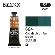 比利時BLOCKX布魯克斯 油畫顏料35ml 等級6- 664鈷鉻綠