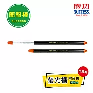 成功SUCCESS 螢光超級簡報棒(附吊繩) 1315B 台灣製