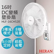 【禾聯HERAN】16吋智能變頻DC壁掛扇 HLF-16CH520