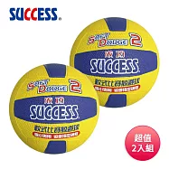 成功SUCCESS #2軟式比賽躲避球 S1421 超值2入組