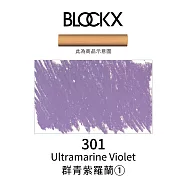 比利時BLOCKX布魯克斯 軟質粉彩條 軟粉彩 紫藍綠色- 301群青紫羅蘭1號