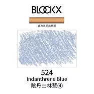 比利時BLOCKX布魯克斯 軟質粉彩條 軟粉彩 紫藍綠色- 524陰丹士林藍4號