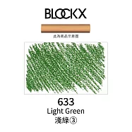 比利時BLOCKX布魯克斯 軟質粉彩條 軟粉彩 紫藍綠色- 633淺綠3號