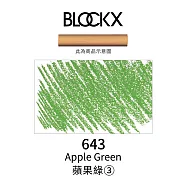比利時BLOCKX布魯克斯 軟質粉彩條 軟粉彩 紫藍綠色- 643蘋果綠3號