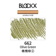 比利時BLOCKX布魯克斯 軟質粉彩條 軟粉彩 紫藍綠色- 662橄欖綠2號