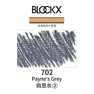 比利時BLOCKX布魯克斯 軟質粉彩條 軟粉彩 黑灰白色- 702佩恩灰2號