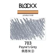 比利時BLOCKX布魯克斯 軟質粉彩條 軟粉彩 黑灰白色- 703佩恩灰3號