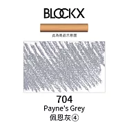比利時BLOCKX布魯克斯 軟質粉彩條 軟粉彩 黑灰白色- 704佩恩灰4號