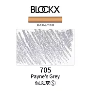比利時BLOCKX布魯克斯 軟質粉彩條 軟粉彩 黑灰白色- 705佩恩灰5號