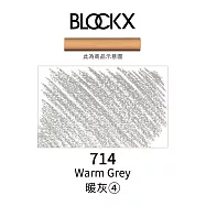 比利時BLOCKX布魯克斯 軟質粉彩條 軟粉彩 黑灰白色- 714暖灰4號