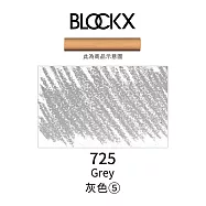 比利時BLOCKX布魯克斯 軟質粉彩條 軟粉彩 黑灰白色- 725灰色5號