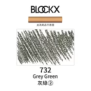 比利時BLOCKX布魯克斯 軟質粉彩條 軟粉彩 黑灰白色- 732灰綠2號