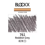 比利時BLOCKX布魯克斯 軟質粉彩條 軟粉彩 黑灰白色- 761紅灰1號