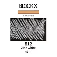 比利時BLOCKX布魯克斯 軟質粉彩條 軟粉彩 黑灰白色- 812 鋅白2號