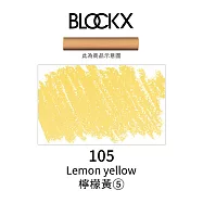比利時BLOCKX布魯克斯 軟質粉彩條 軟粉彩 黃紅棕色- 105檸檬黃5號