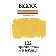 比利時BLOCKX布魯克斯 軟質粉彩條 軟粉彩 黃紅棕色- 122卡普希納黃2號
