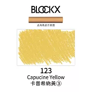 比利時BLOCKX布魯克斯 軟質粉彩條 軟粉彩 黃紅棕色- 123卡普希納黃3號