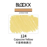 比利時BLOCKX布魯克斯 軟質粉彩條 軟粉彩 黃紅棕色- 124卡普希納黃4號