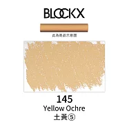比利時BLOCKX布魯克斯 軟質粉彩條 軟粉彩 黃紅棕色- 145土黃5號
