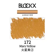 比利時BLOCKX布魯克斯 軟質粉彩條 軟粉彩 黃紅棕色- 172火星黃2號