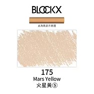 比利時BLOCKX布魯克斯 軟質粉彩條 軟粉彩 黃紅棕色- 175火星黃5號