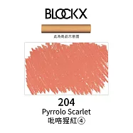 比利時BLOCKX布魯克斯 軟質粉彩條 軟粉彩 黃紅棕色- 204吡咯猩紅4號