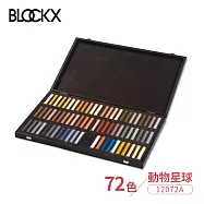 比利時BLOCKX布魯克斯 軟質粉彩條 軟粉彩 72色木盒套組 動物星球