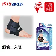 成功SUCCESS 涼感可調式護踝 S5144(2入組)台灣製 (S)15-20cm