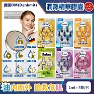 (2片任選超值組)德國DM(Denkmit)-Balea芭樂雅緊緻肌膚鎖水潤澤精華油時空膠囊1mlx7顆/片(旅行縮時保養,睡前導入液,全臉頸部護膚補水美容液) 海藻精華(藍)*1+膠原蛋白(紫)*1