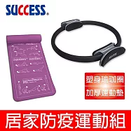 居家防疫運動組 成功 10mm加厚有氧核心運動墊 4710+第二代塑身瑜珈圈 S4726